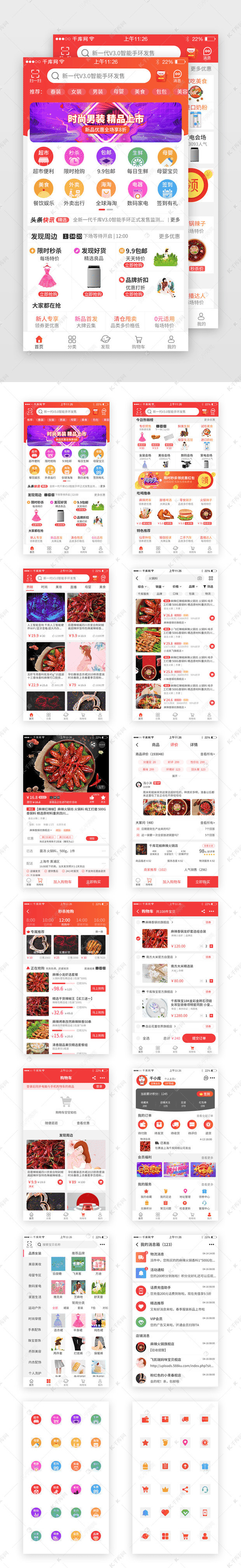 红色综合电商app界面设计套图psd源码