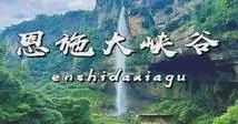 7-9月去恩施也太合适了吧,人的一辈子必去的地方,美得陶醉!