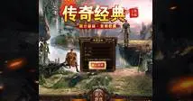 传世加强版本,自由交易,装备靠打,上线领传世神装神兽!